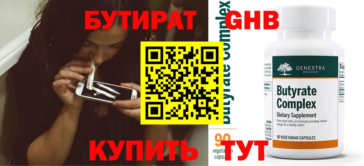 Бутират BDO 33%  Вход с VPN  Сунжа 