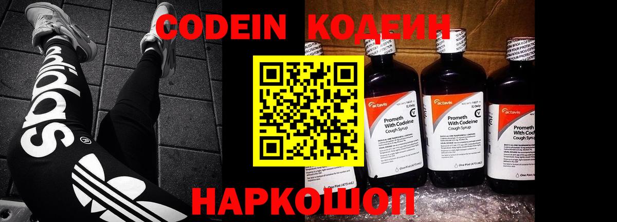 Codein напиток Lean (лин) Сунжа