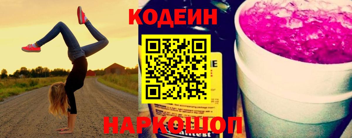 Сунжа  Codein напиток Lean (лин)  Вход с VPN 