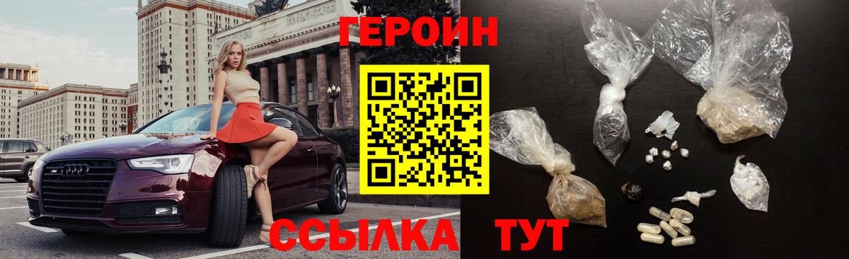 ГЕРОИН  Вход с VPN  Сунжа  Героин Heroin 